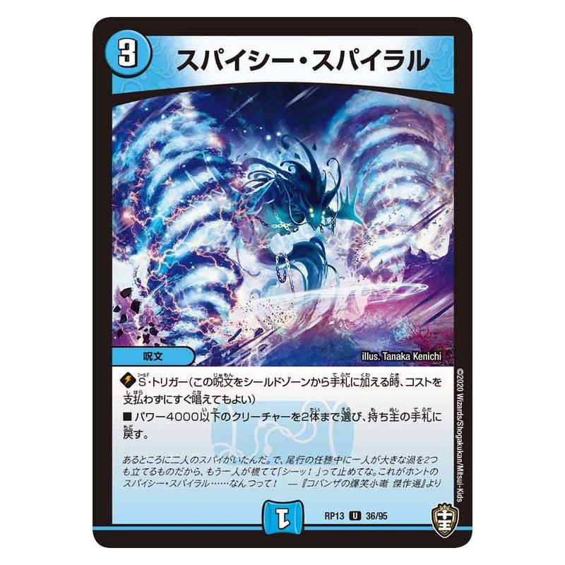 RP13 36/95 [JP] スパイシー・スパイラル - Duel Masters Japanese