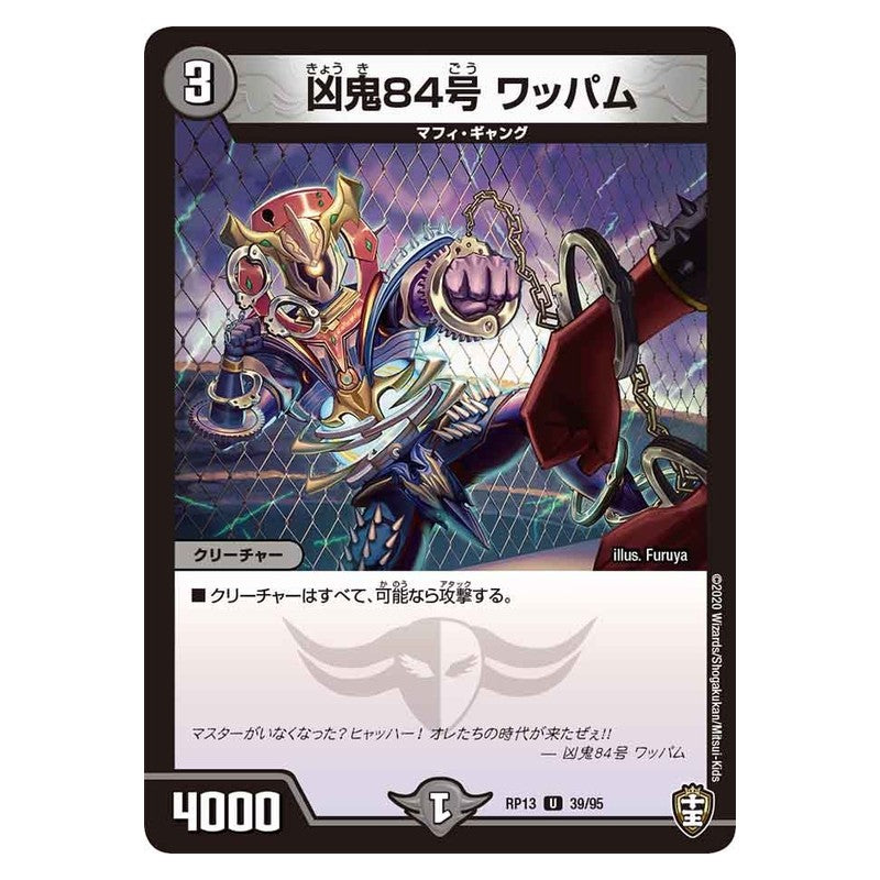 RP13 39/95 [JP] 凶鬼84号 ワッパム - Duel Masters Japanese