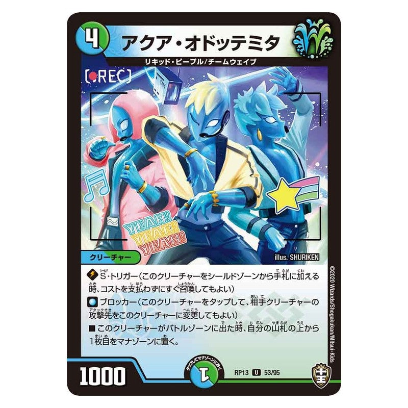 RP13 53/95 [JP] アクア・オドッテミタ - Duel Masters Japanese