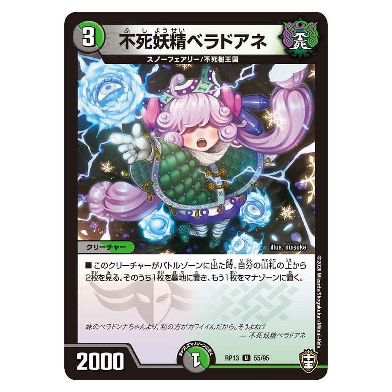 RP13 55/95 [JP] 不死妖精ベラドアネ - Duel Masters Japanese