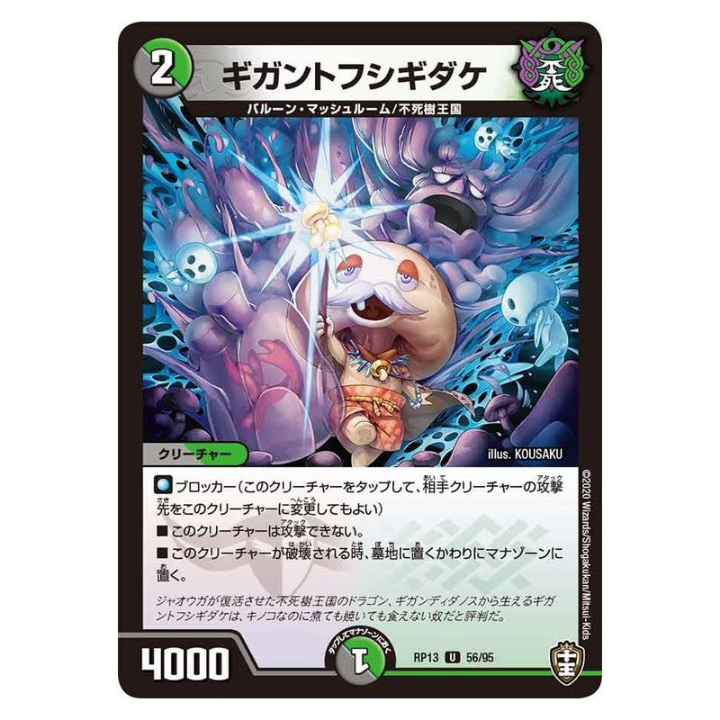 RP13 56/95 [JP] ギガントフシギダケ - Duel Masters Japanese