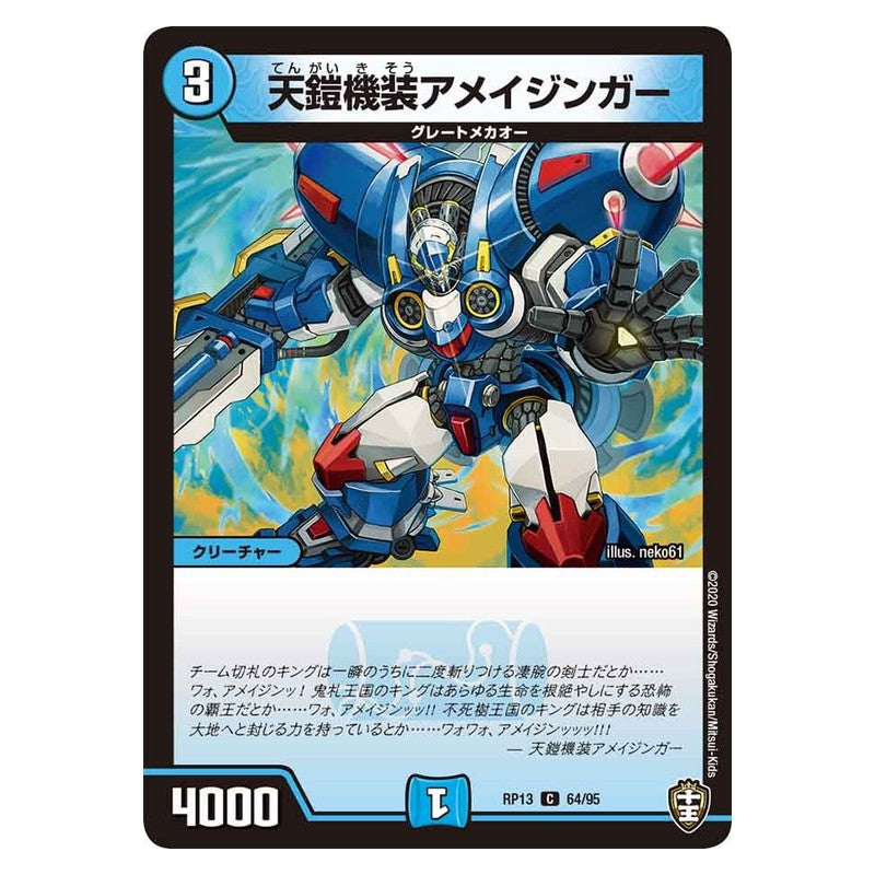RP13 64/95 [JP] 天鎧機装アメイジンガー - Duel Masters Japanese
