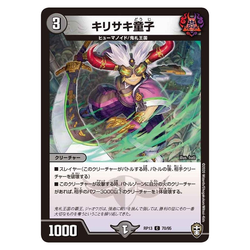 RP13 70/95 [JP] キリサキ童子 - Duel Masters Japanese