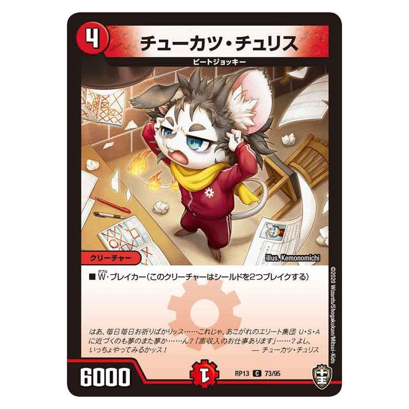 RP13 73/95 [JP] チューカツ・チュリス - Duel Masters Japanese