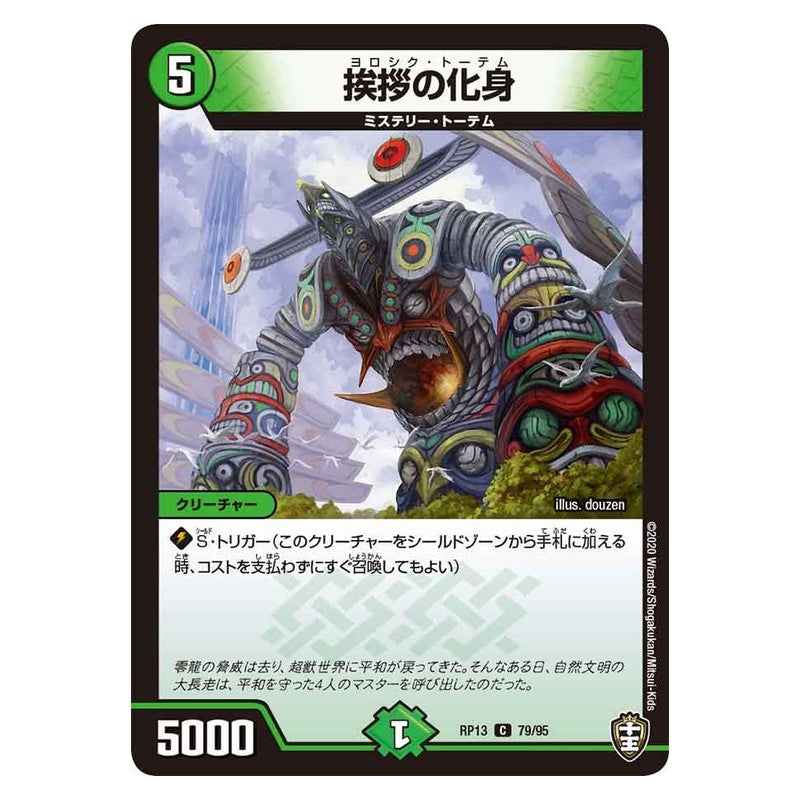 RP13 79/95 [JP] 挨拶の化身 - Duel Masters Japanese