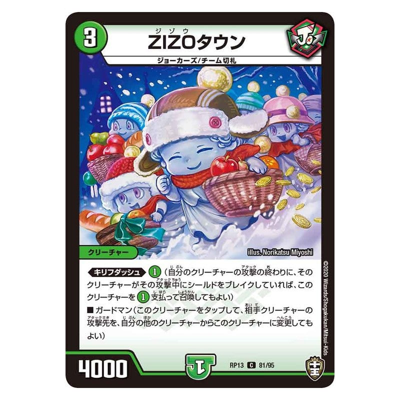RP13 81/95 [JP] ZIZOタウン - Duel Masters Japanese