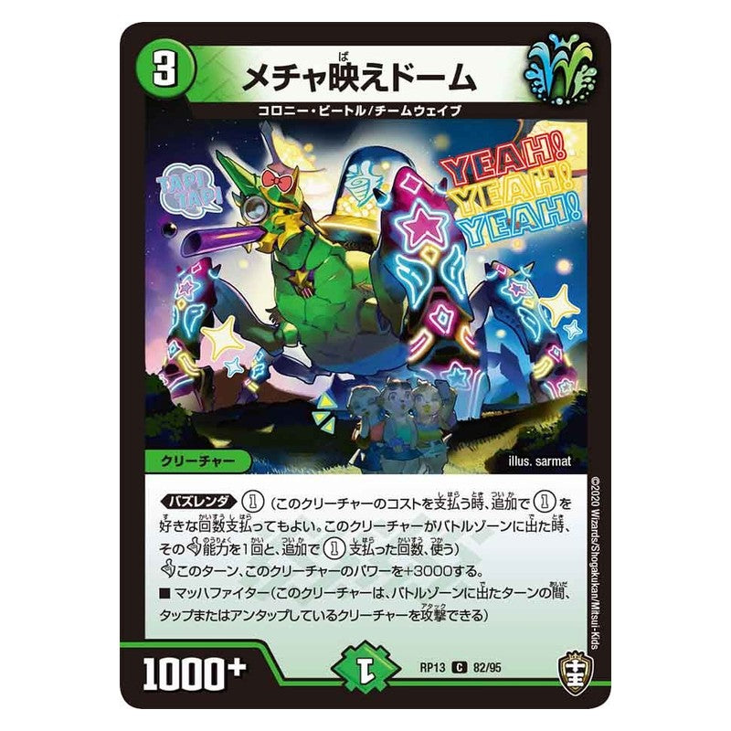 RP13 82/95 [JP] メチャ映えドーム - Duel Masters Japanese