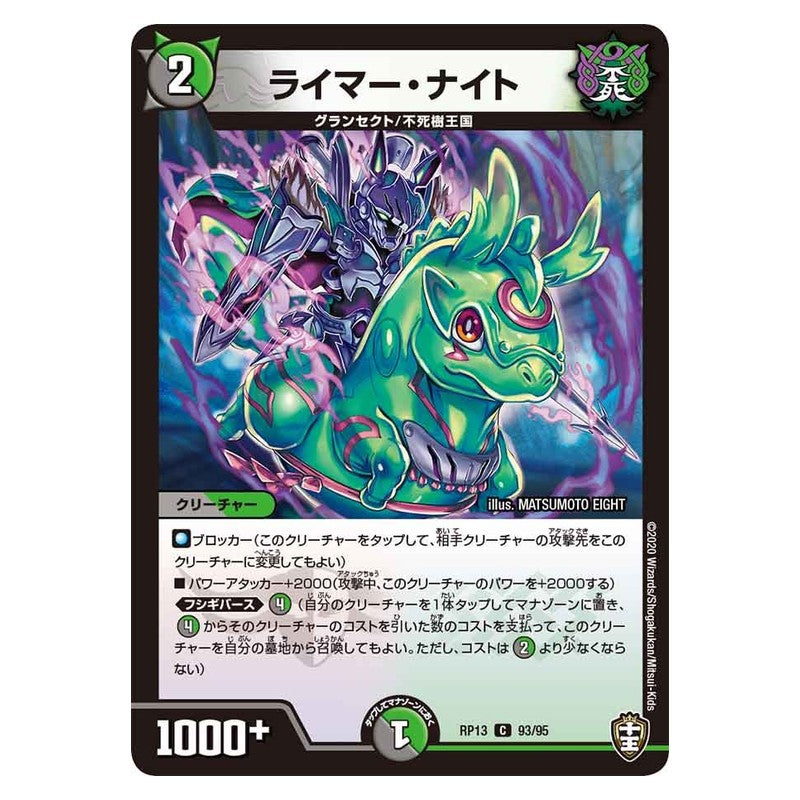 RP13 93/95 [JP] ライマー・ナイト - Duel Masters Japanese