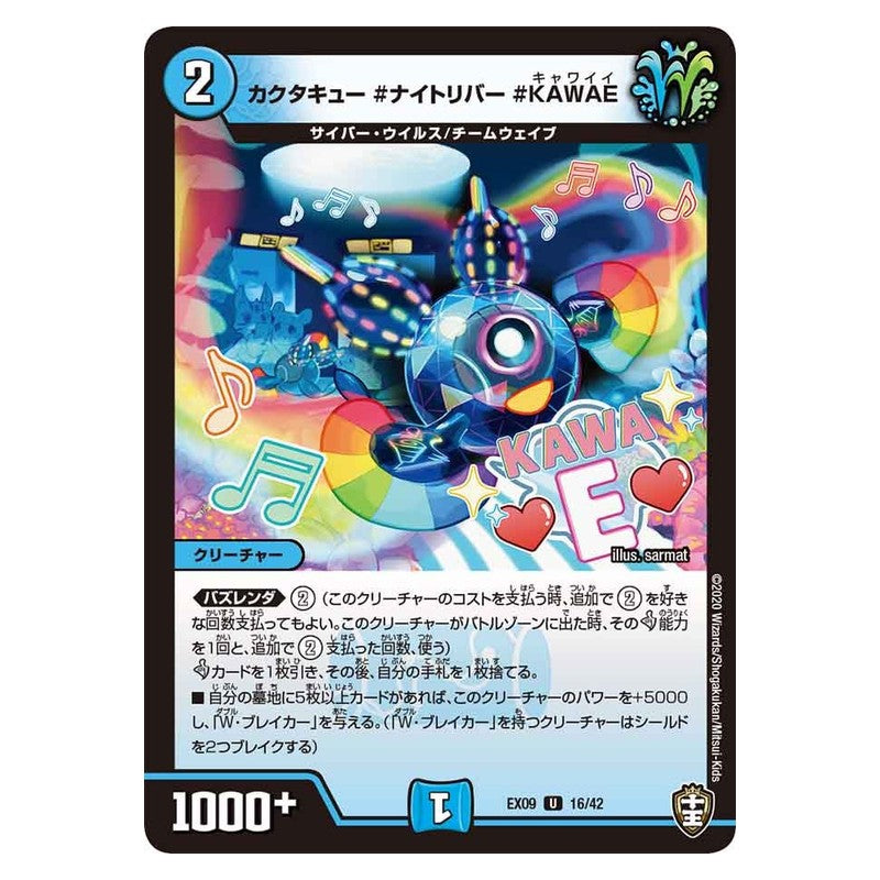 EX09 16/42 [JP] カクタキュー #ナイトリバー #KAWAE - Duel Masters Japanese