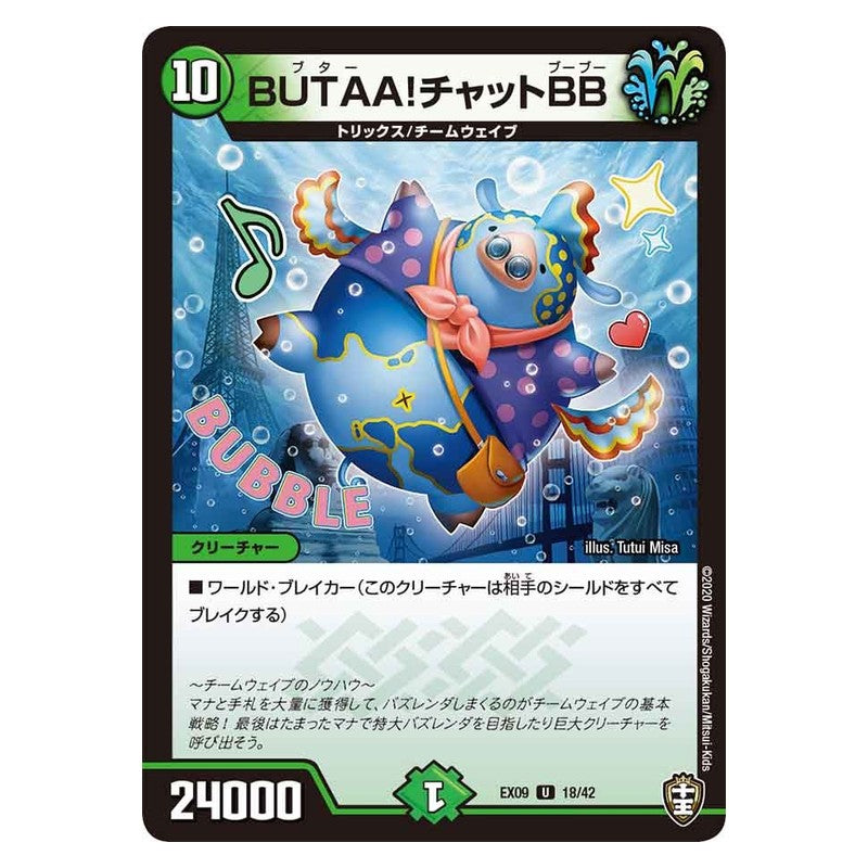 EX09 18/42 [JP] BUTTA!チャットBB - Duel Masters Japanese