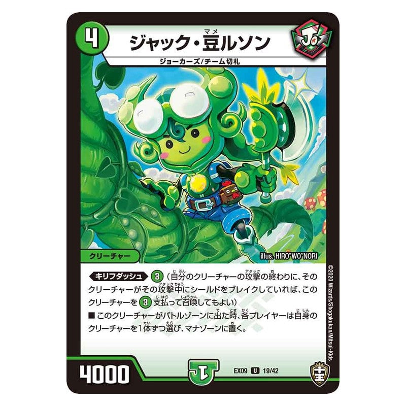 EX09 19/42 [JP] ジャック・豆ルソン - Duel Masters Japanese
