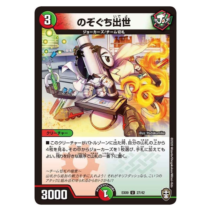 EX09 27/42 [JP] のぞぐち出世 - Duel Masters Japanese