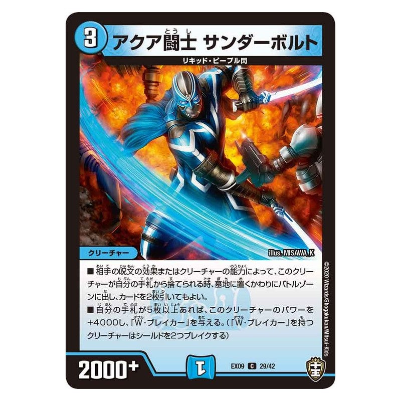EX09 29/42 [JP] アクア闘士 サンダーボルト - Duel Masters Japanese