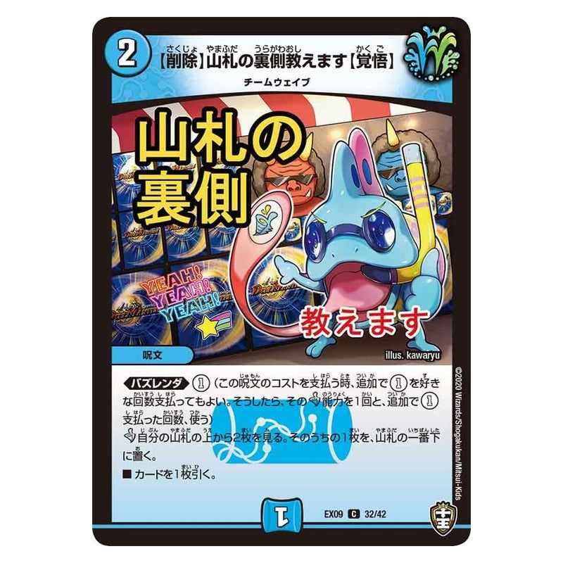 EX09 32/42 [JP] 【削除】山札の裏側教えます【覚悟】 - Duel Masters Japanese