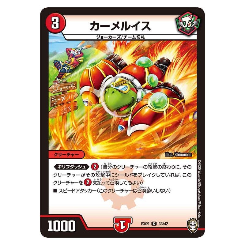 EX09 33/42 [JP] カーメルイス - Duel Masters Japanese