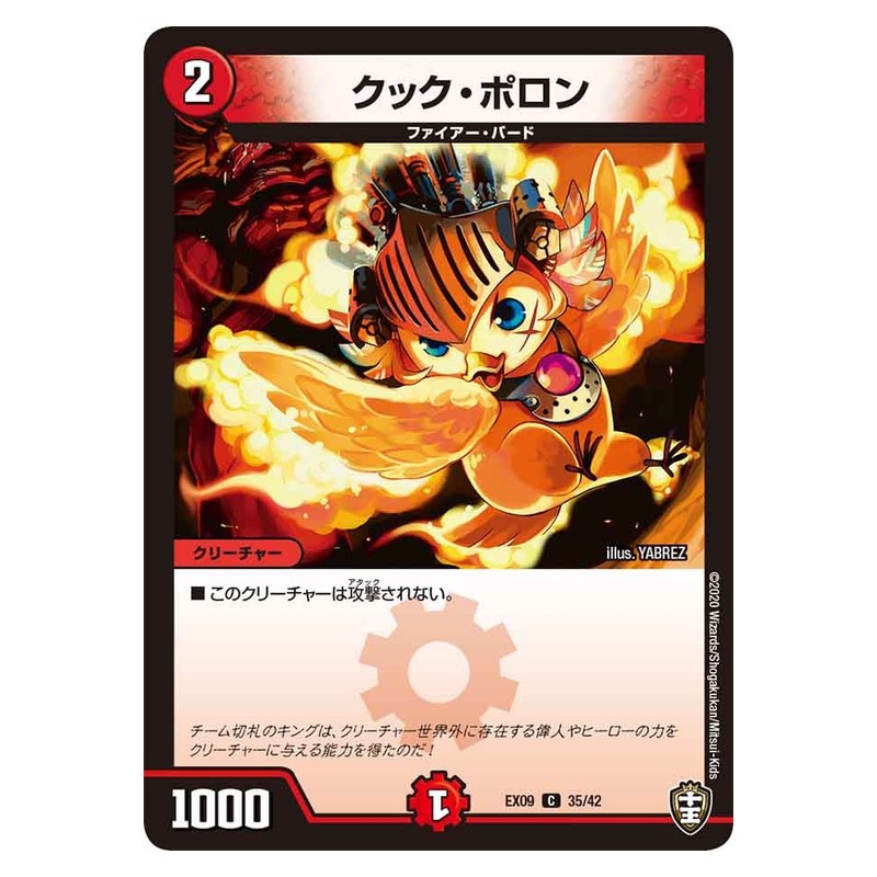 EX09 35/42 [JP] クック・ポロン - Duel Masters Japanese