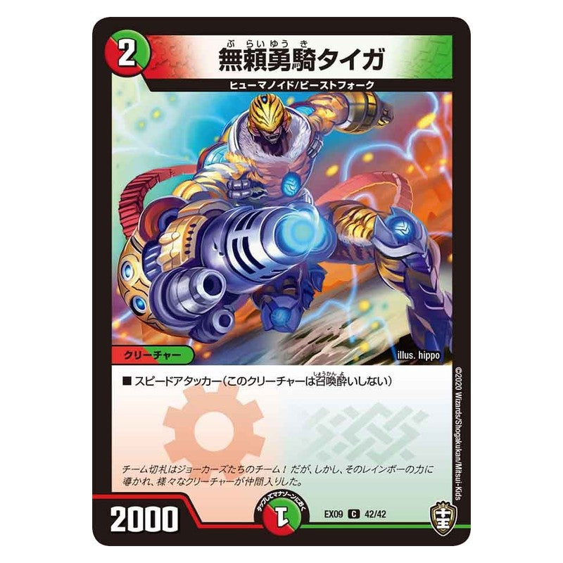 EX09 42/42 [JP] 無頼勇騎タイガ - Duel Masters Japanese