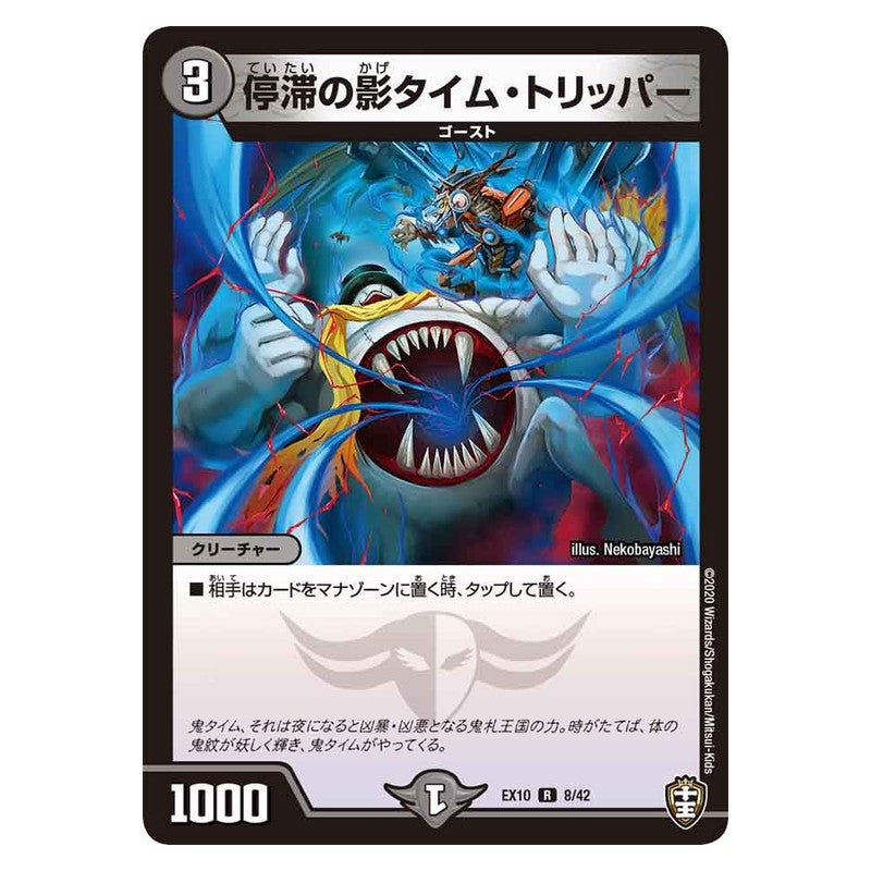 EX10 8/42 [JP] 停滞の影タイム・トリッパー - Duel Masters Japanese