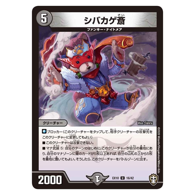 EX10 16/42 [JP] シバカゲ斎 - Duel Masters Japanese