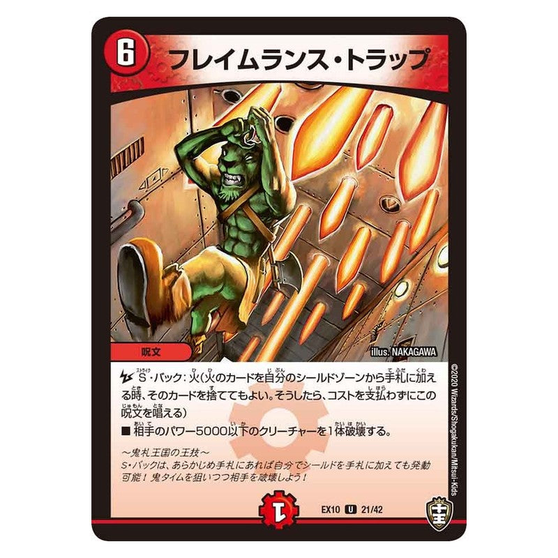 EX10 21/42 [JP] フレイムランス・トラップ - Duel Masters Japanese