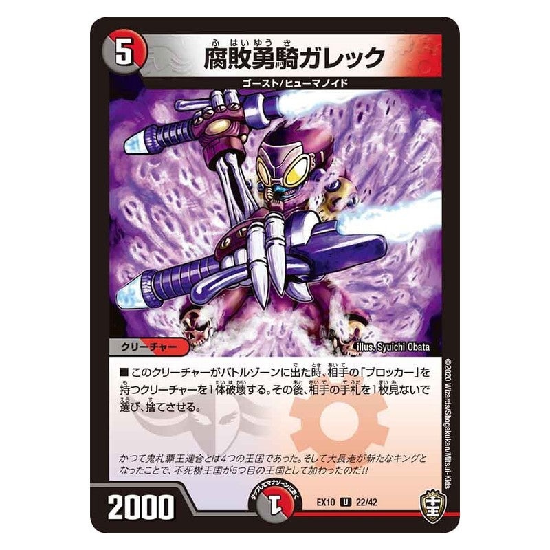 EX10 22/42 [JP] 腐敗勇騎ガレック - Duel Masters Japanese