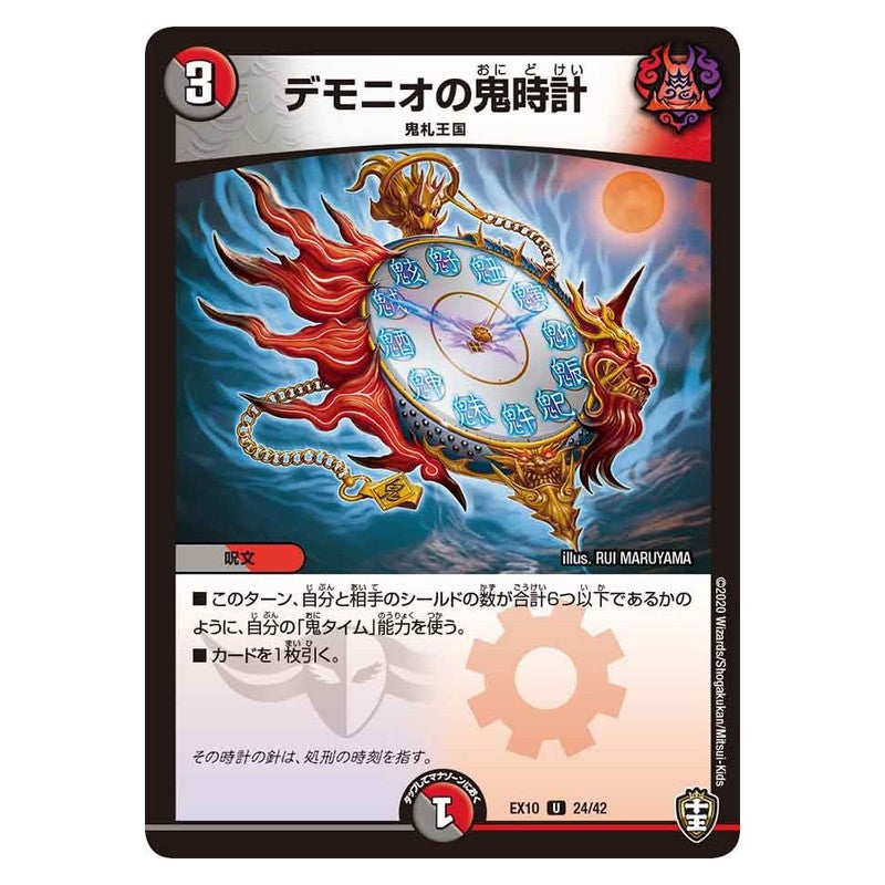 EX10 24/42 [JP] デモニオの鬼時計 - Duel Masters Japanese