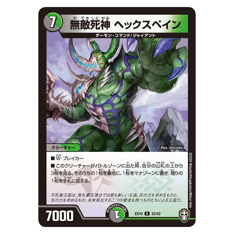 EX10 25/42 [JP] 無敵死神ヘックスペイン - Duel Masters Japanese