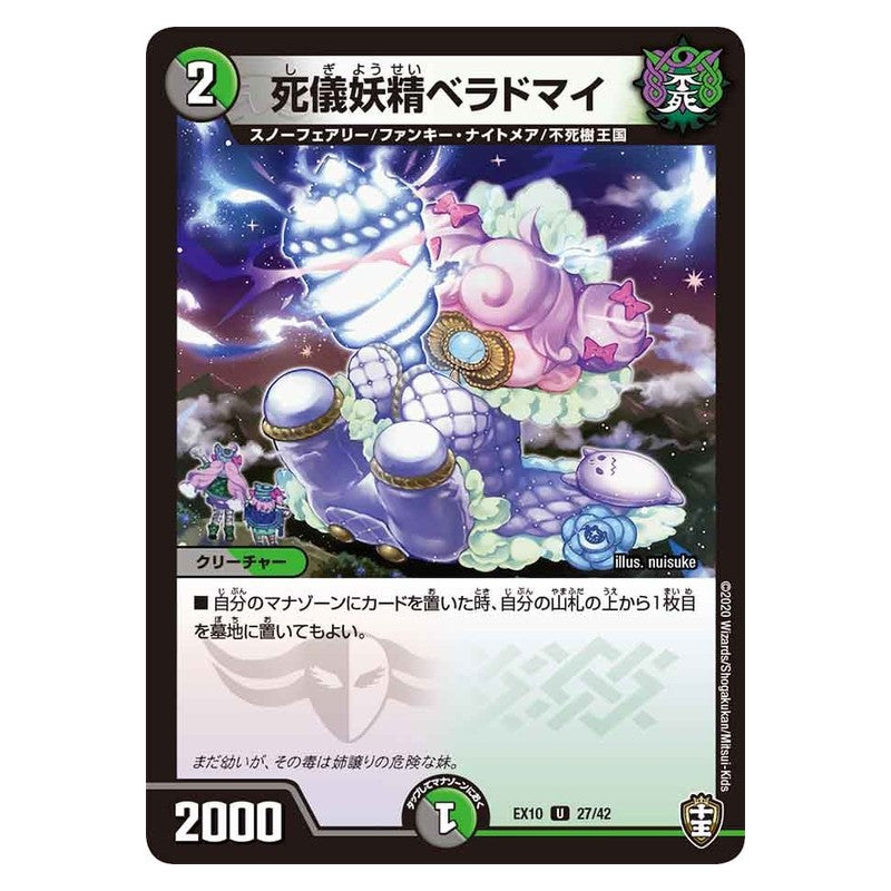 EX10 27/42 [JP] 死儀妖精ベラドマイ - Duel Masters Japanese