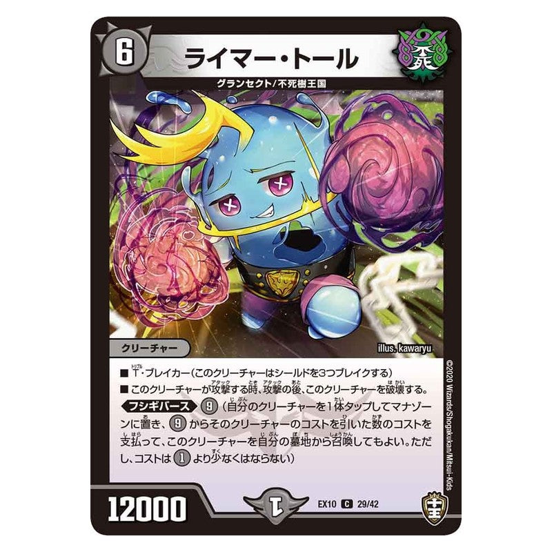 EX10 29/42 [JP] ライマー・トール - Duel Masters Japanese