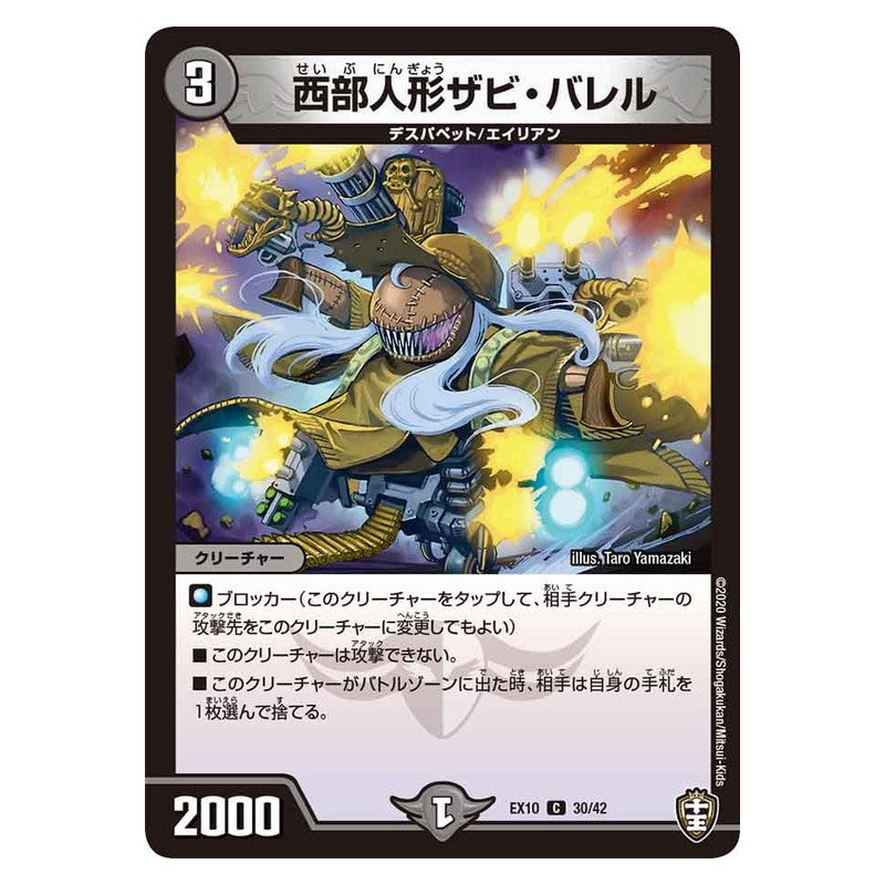 EX10 30/42 [JP] 西部人形ザビ・バレル - Duel Masters Japanese