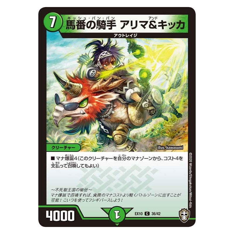 EX10 36/42 [JP] 馬番の騎手 アリマ＆キッカ - Duel Masters Japanese