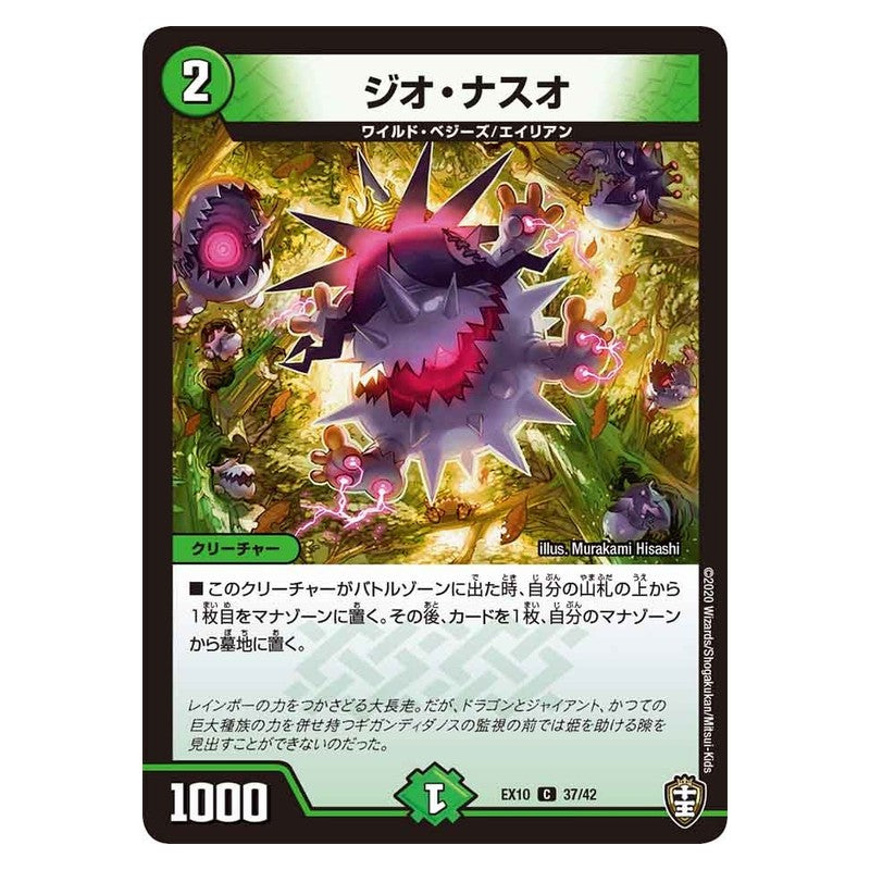EX10 37/42 [JP] ジオ・ナスオ - Duel Masters Japanese