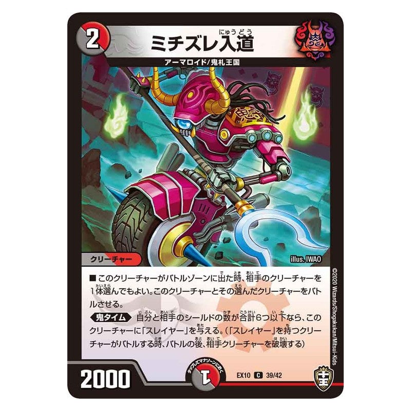 EX10 39/42 [JP] ミチズレ入道 - Duel Masters Japanese
