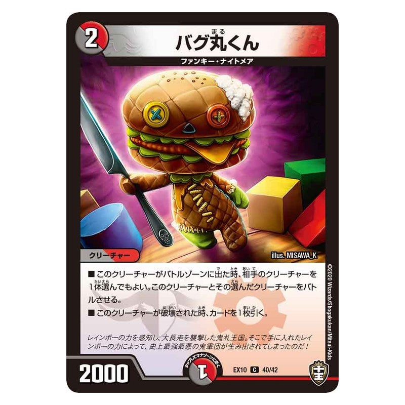 EX10 40/42 [JP] バグ丸くん - Duel Masters Japanese