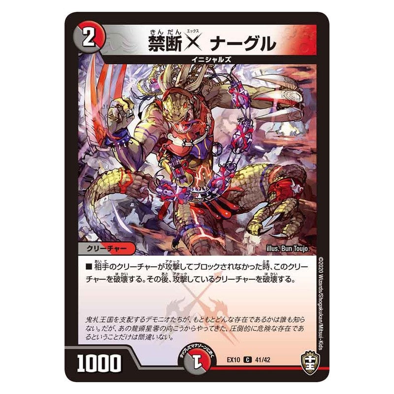 EX10 41/42 [JP] 禁断X ナーグル - Duel Masters Japanese