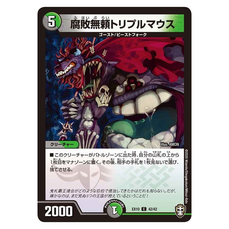 EX10 42/42 [JP] 腐敗無頼トリプルマウス - Duel Masters Japanese