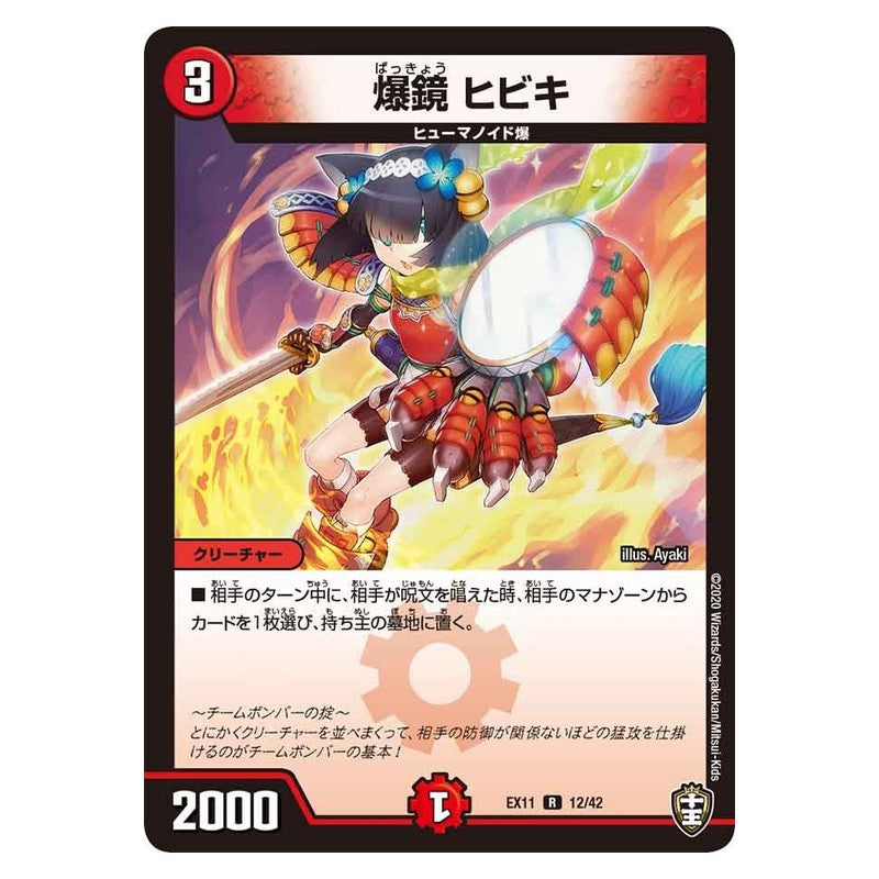 EX11 12/42 [JP] 爆鏡 ヒビキ - Duel Masters Japanese