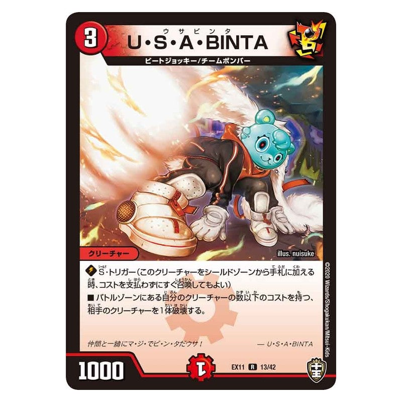 EX11 13/42 [JP] U・S・A・BINTA - Duel Masters Japanese