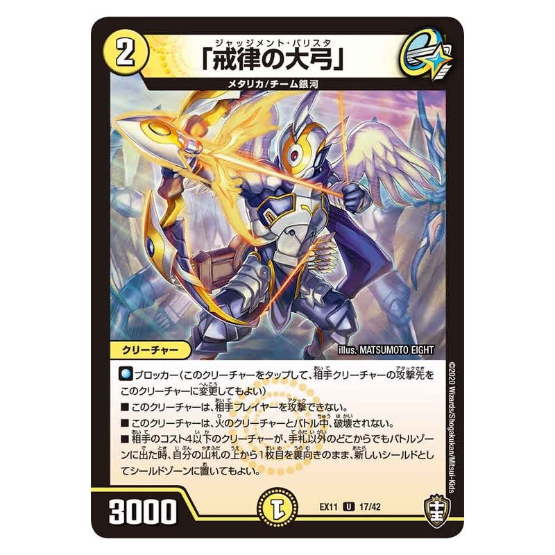 EX11 17/42 [JP] 「戒律の大弓」 - Duel Masters Japanese