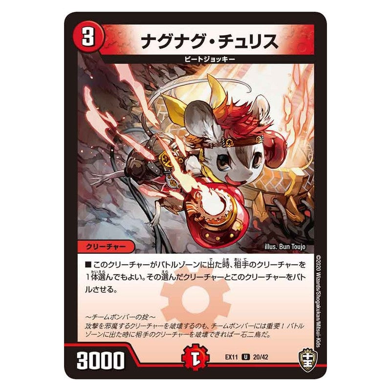 EX11 20/42 [JP] ナグナグ・チュリス - Duel Masters Japanese