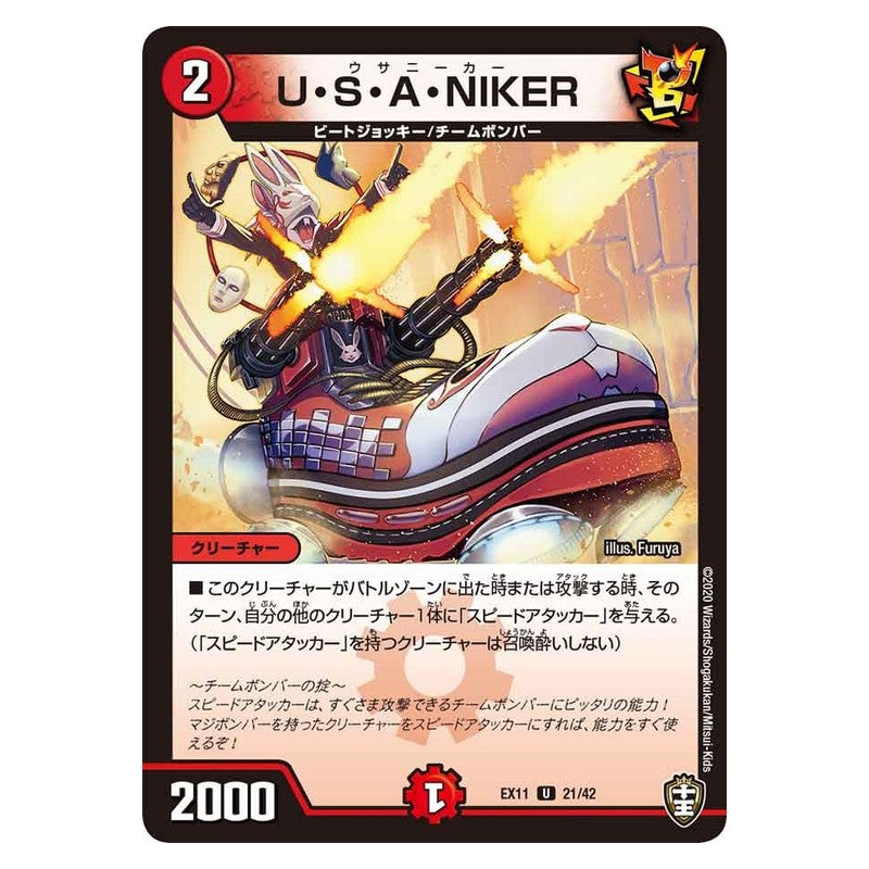 EX11 21/42 [JP] U・S・A・NIKER - Duel Masters Japanese
