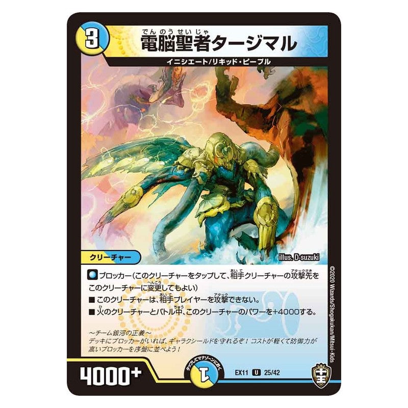 EX11 25/42 [JP] 電脳聖者タージマル - Duel Masters Japanese