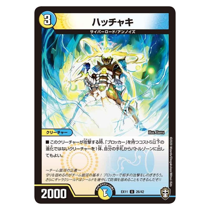 EX11 26/42 [JP] ハッチャキ - Duel Masters Japanese