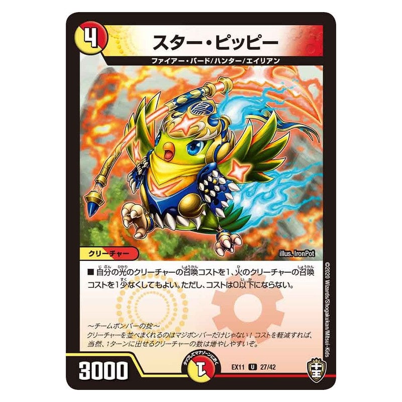 EX11 27/42 [JP] スター・ピッピー - Duel Masters Japanese