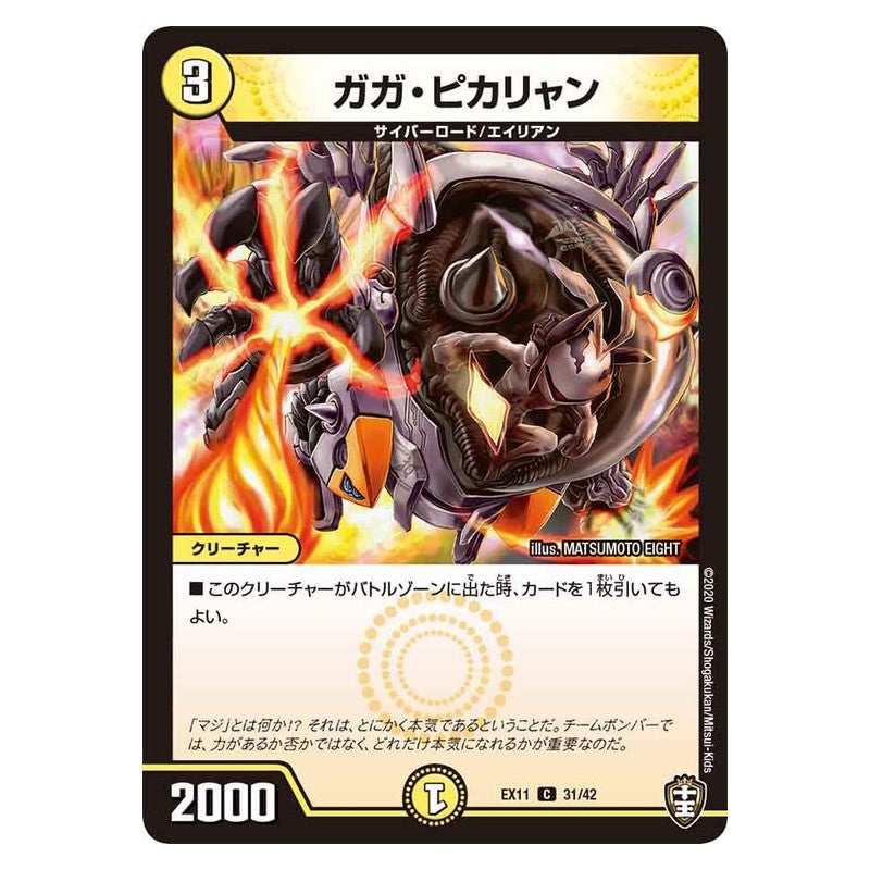 EX11 31/42 [JP] ガガ・ピカリャン - Duel Masters Japanese
