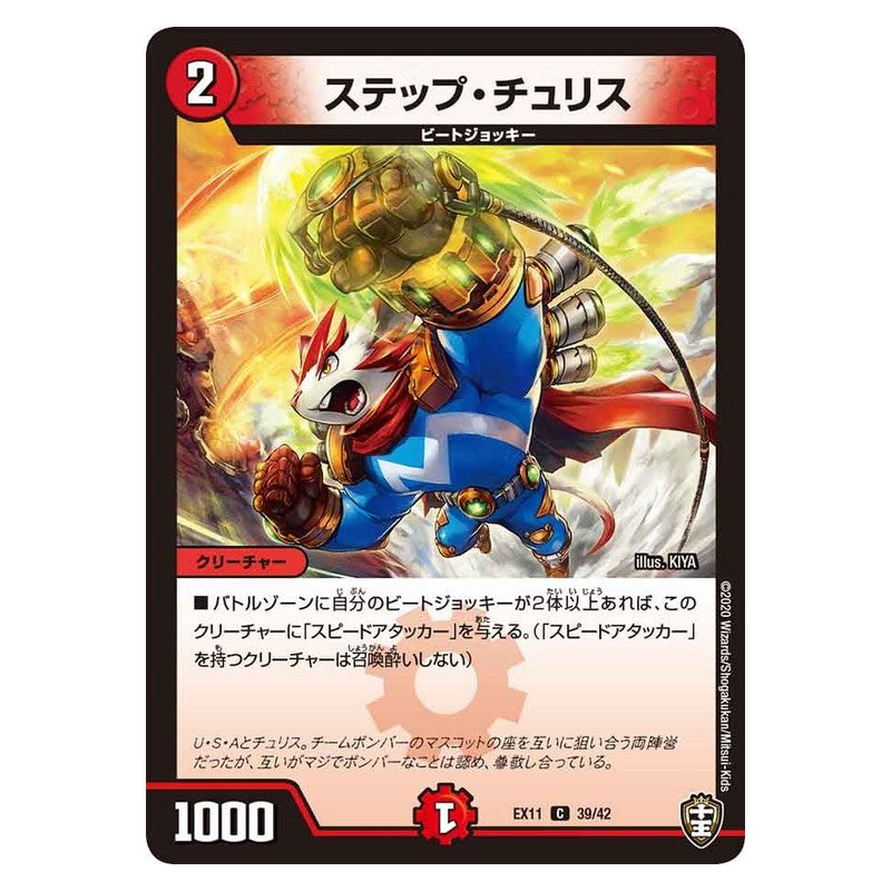 EX11 39/42 [JP] ステップ・チュリス - Duel Masters Japanese