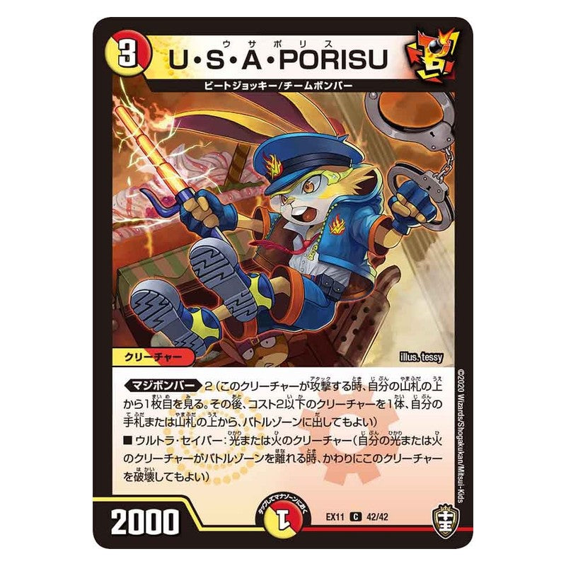 EX11 42/42 [JP] U・S・A・PORISU - Duel Masters Japanese