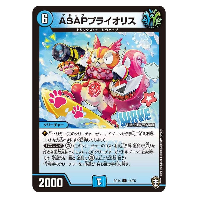RP14 14/95 [JP] ASAPプライオリス - Duel Masters Japanese
