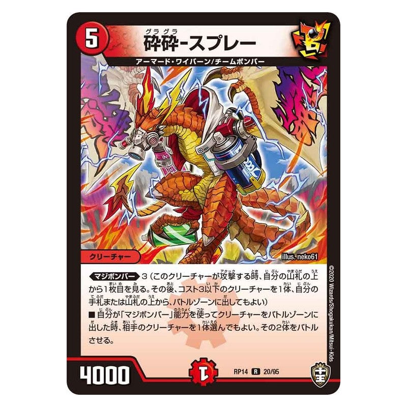 RP14 20/95 [JP] 砕砕－スプレー - Duel Masters Japanese