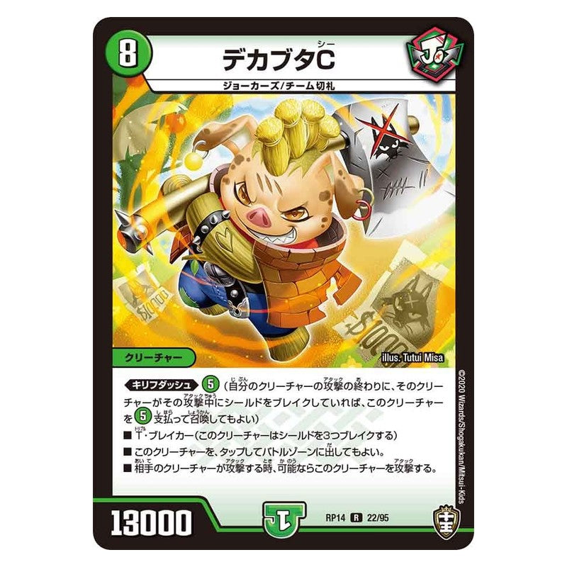 RP14 22/95 [JP] デカブタC - Duel Masters Japanese